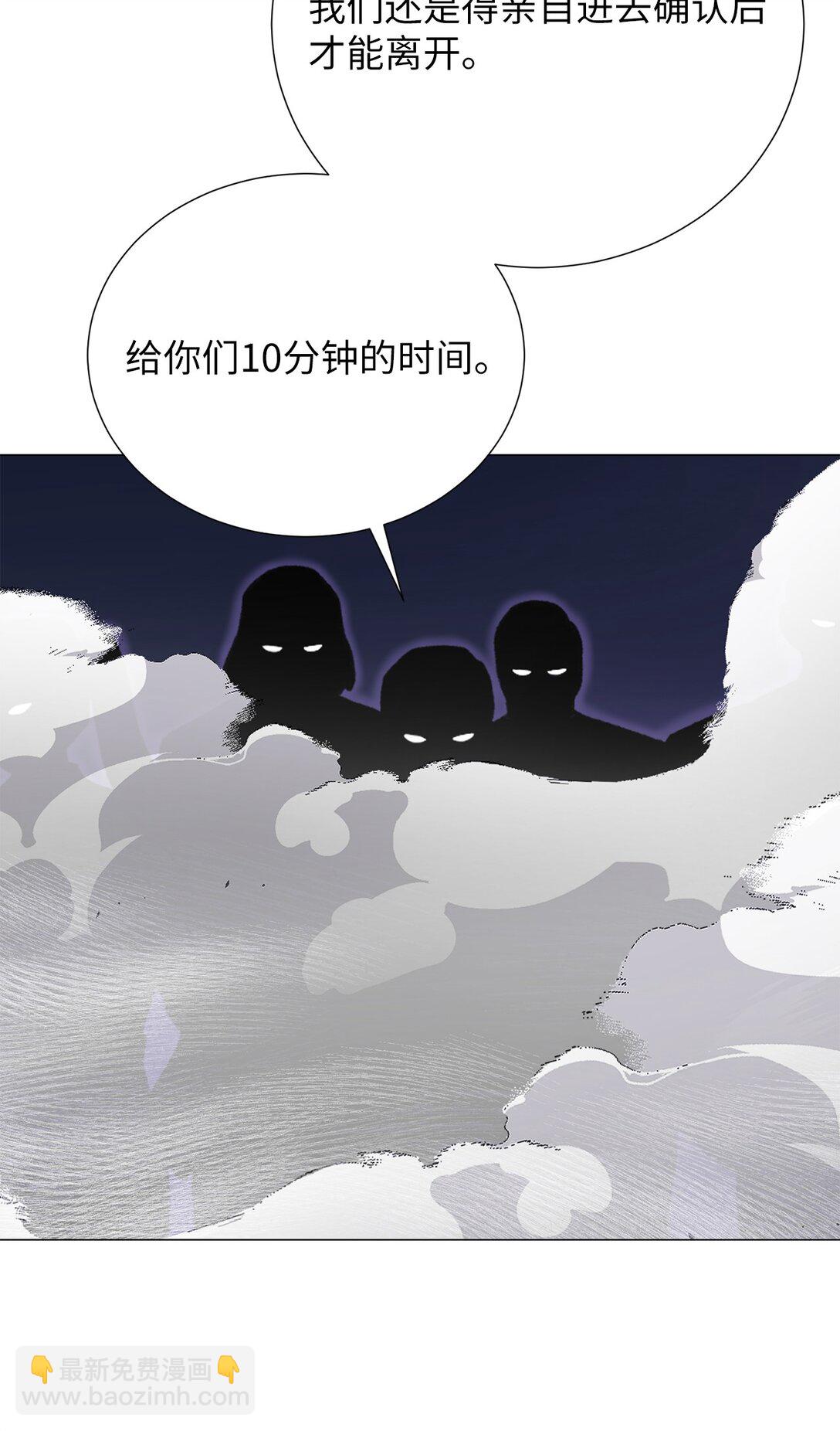 《危语》54 我们不是来打架的 第43页