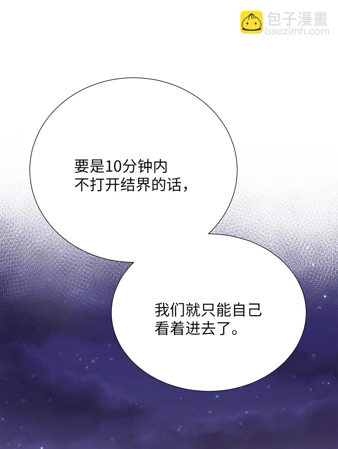 《危语》54 我们不是来打架的 第44页