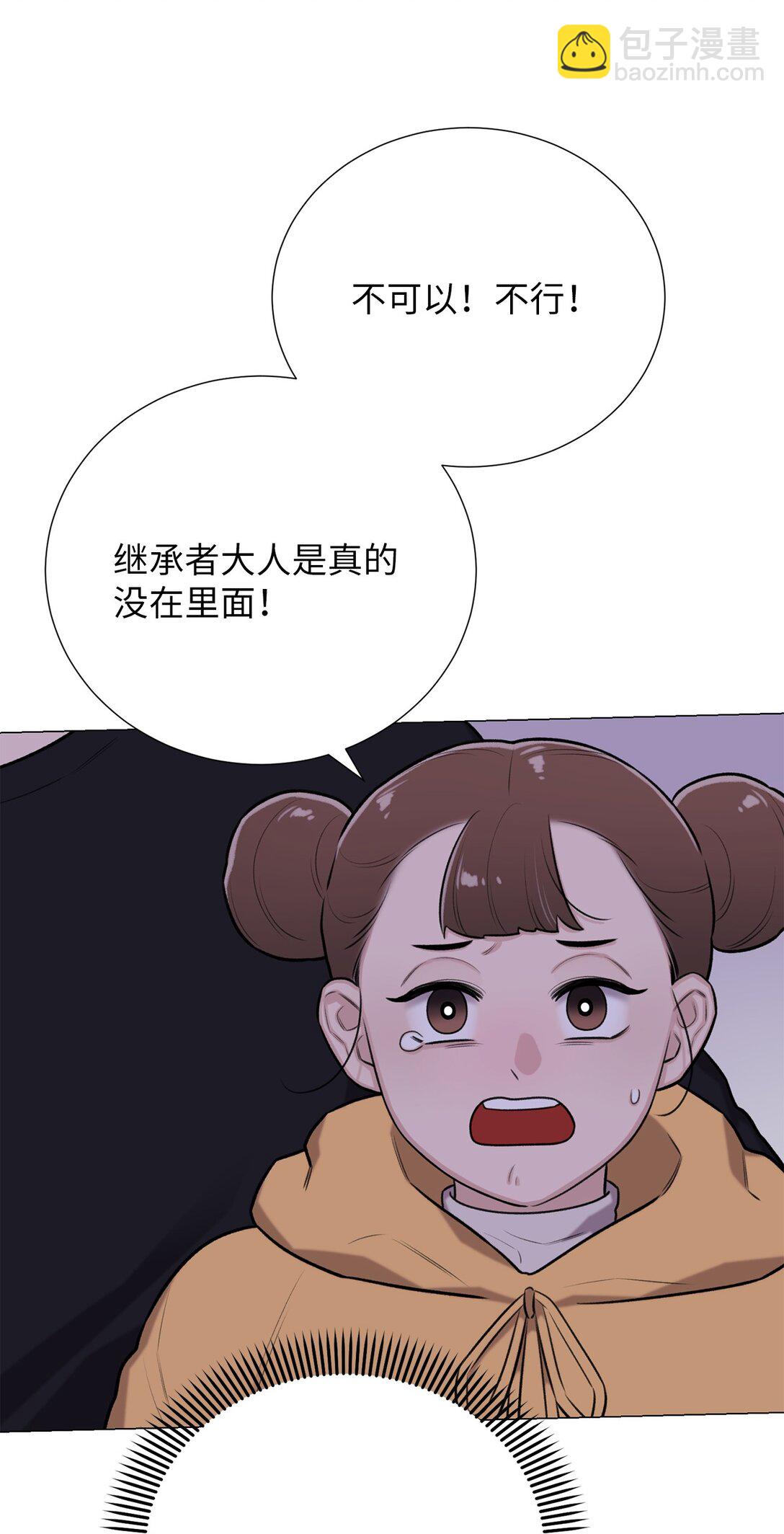 《危语》54 我们不是来打架的 第46页