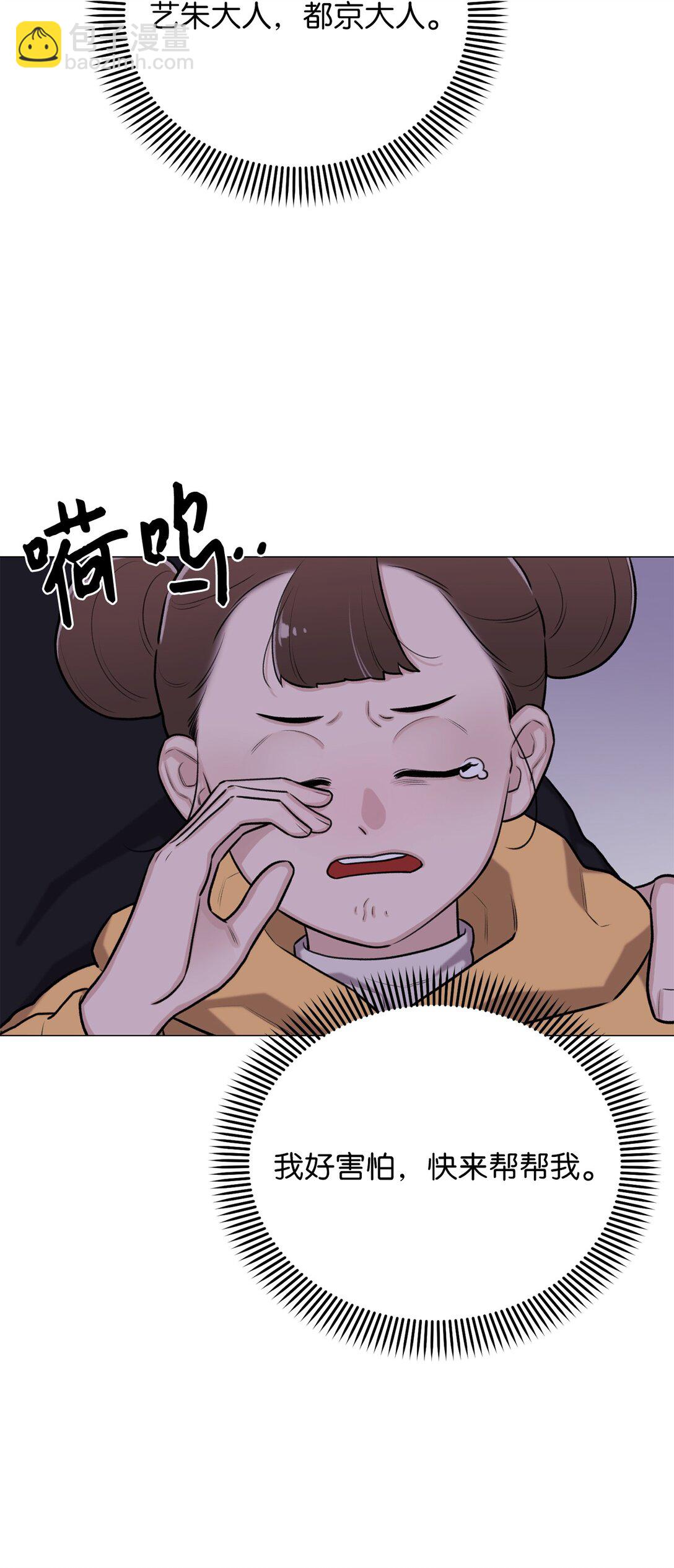 《危语》54 我们不是来打架的 第47页