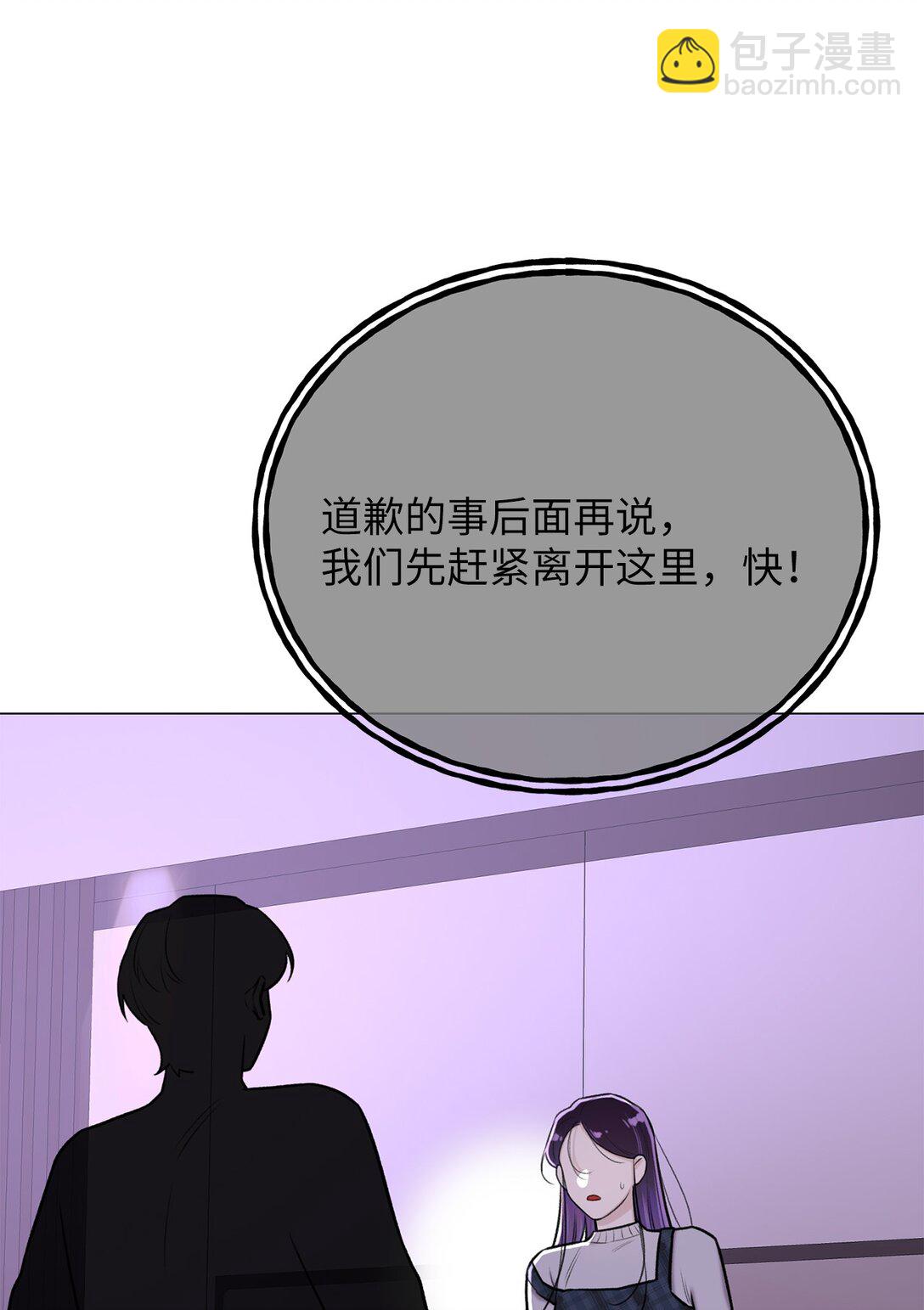 《危语》54 我们不是来打架的 第4页