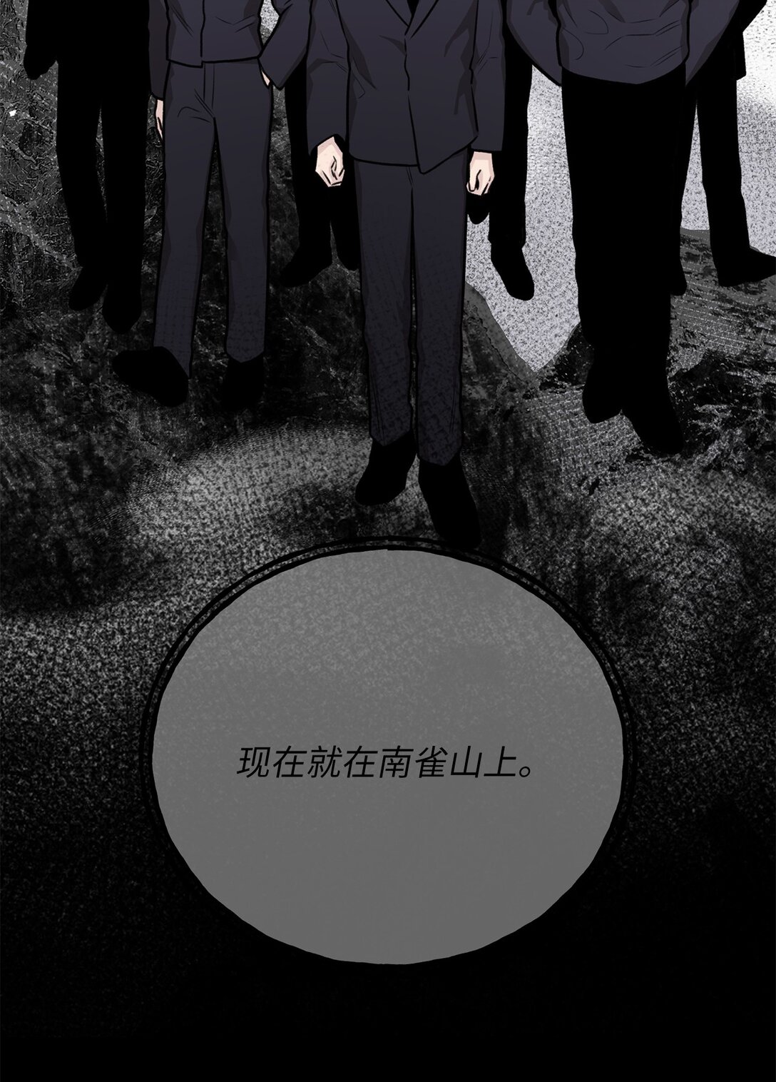 《危语》54 我们不是来打架的 第8页