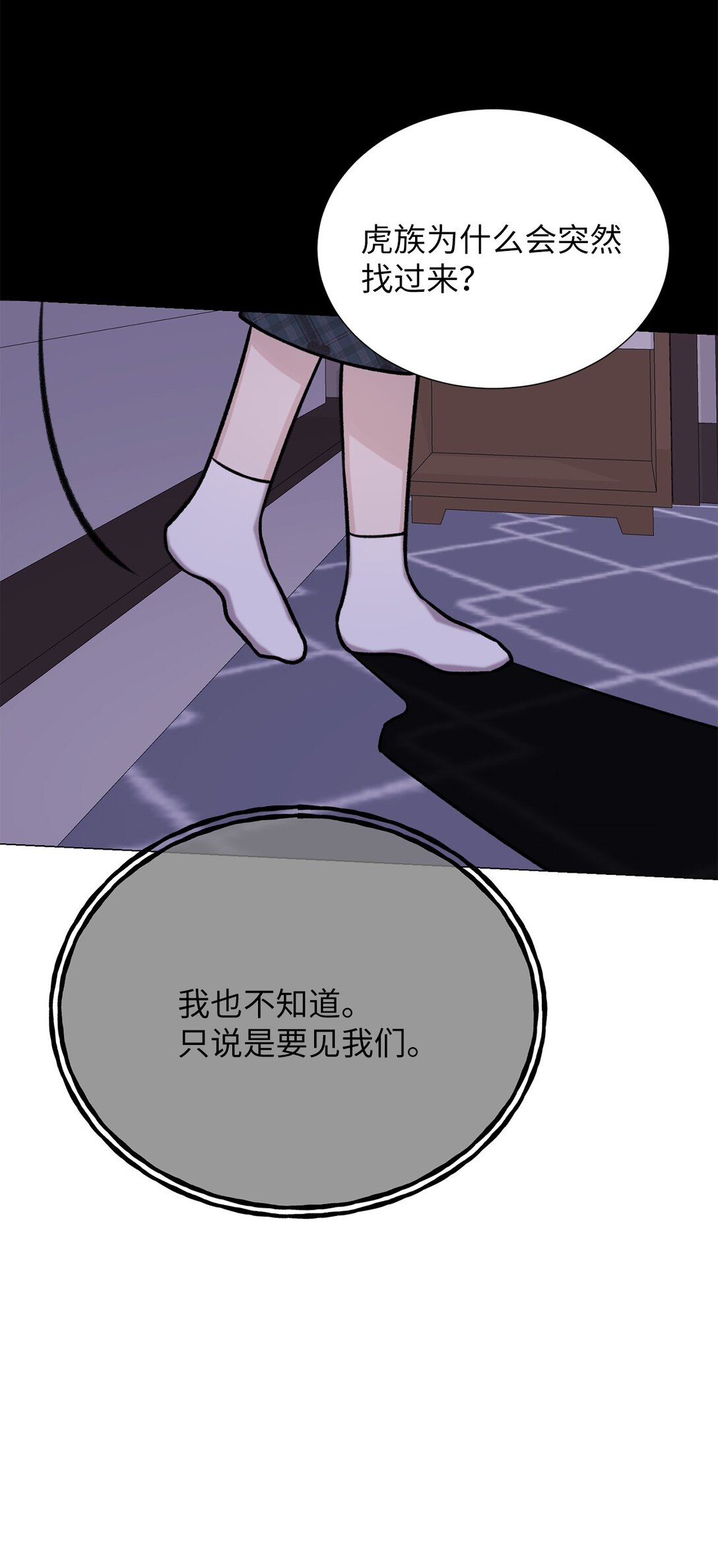 《危语》54 我们不是来打架的 第9页
