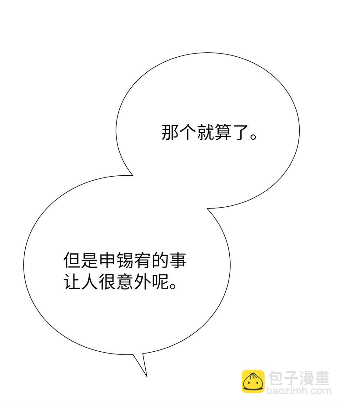 《危语》55 不用担心，没事的 第10页