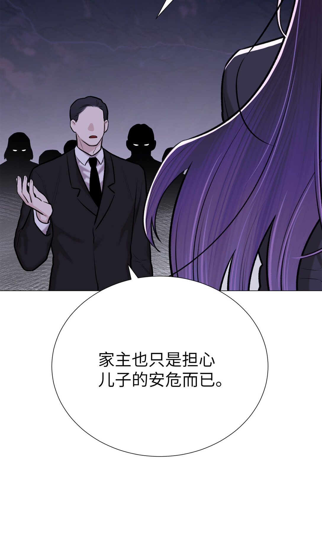 《危语》55 不用担心，没事的 第15页