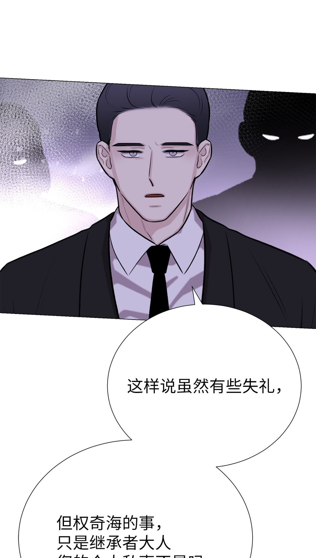 《危语》55 不用担心，没事的 第16页