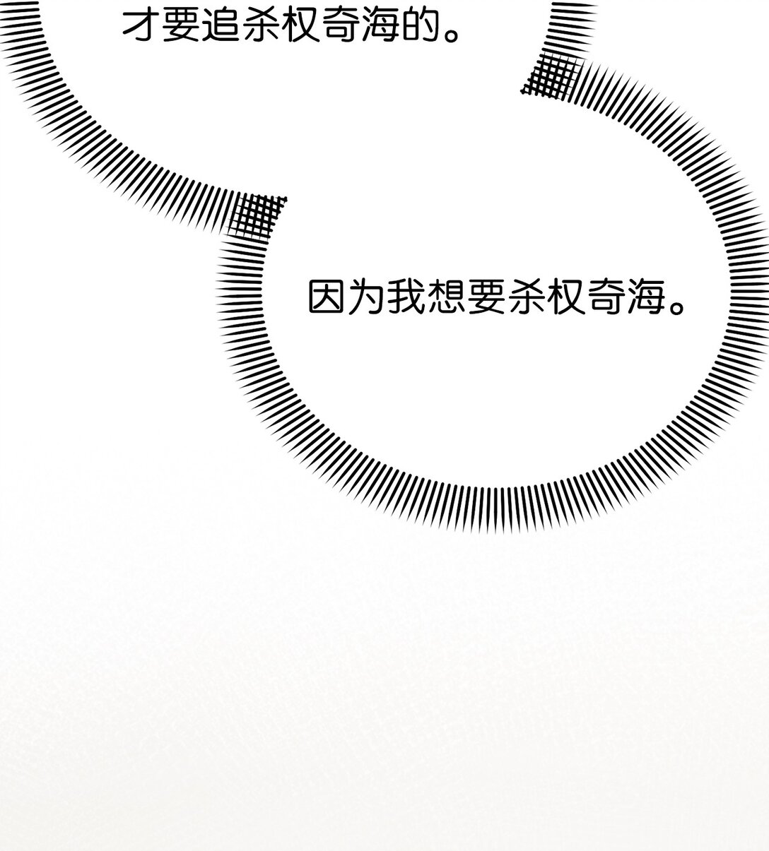 《危语》55 不用担心，没事的 第22页