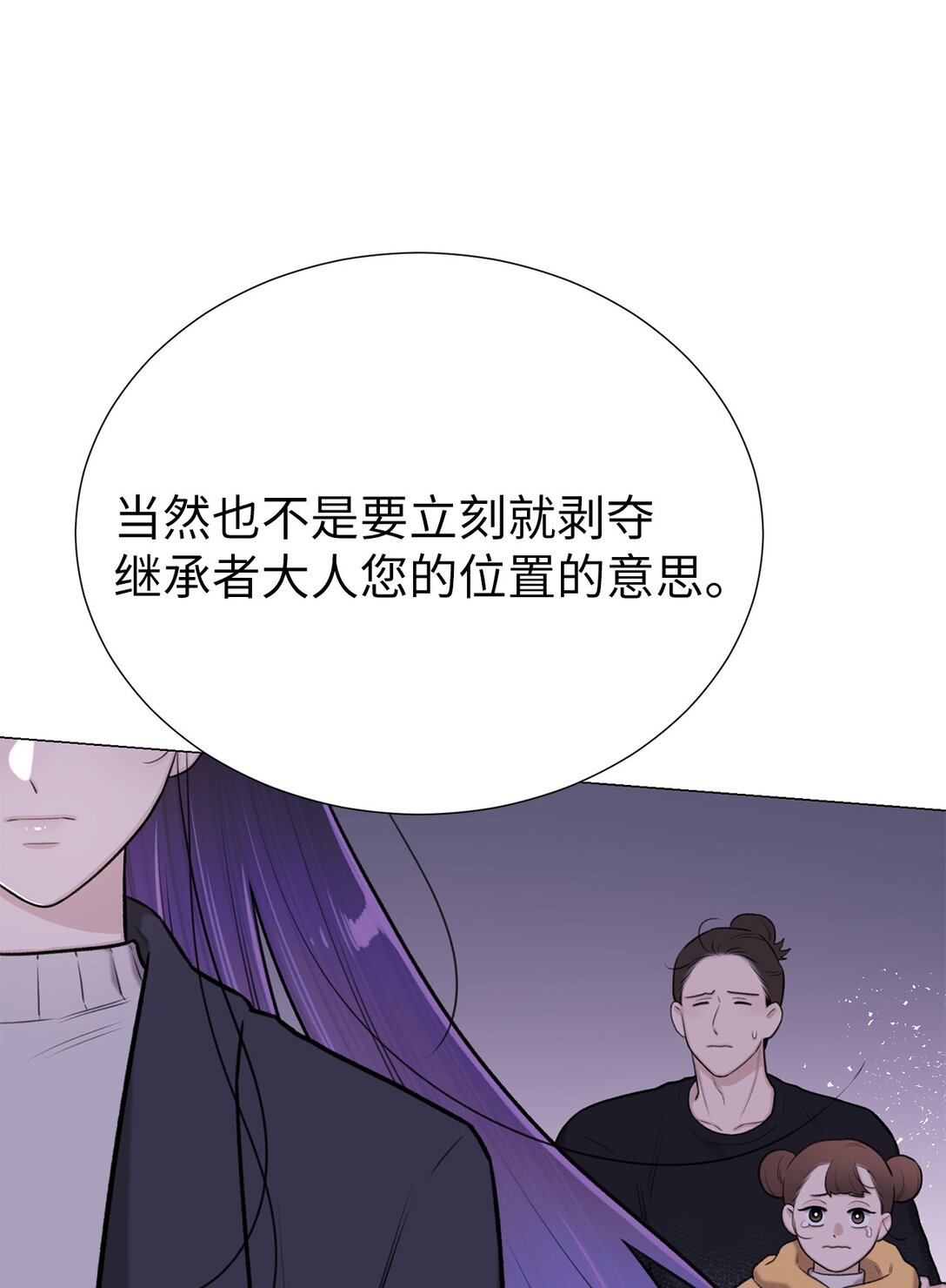 《危语》55 不用担心，没事的 第28页