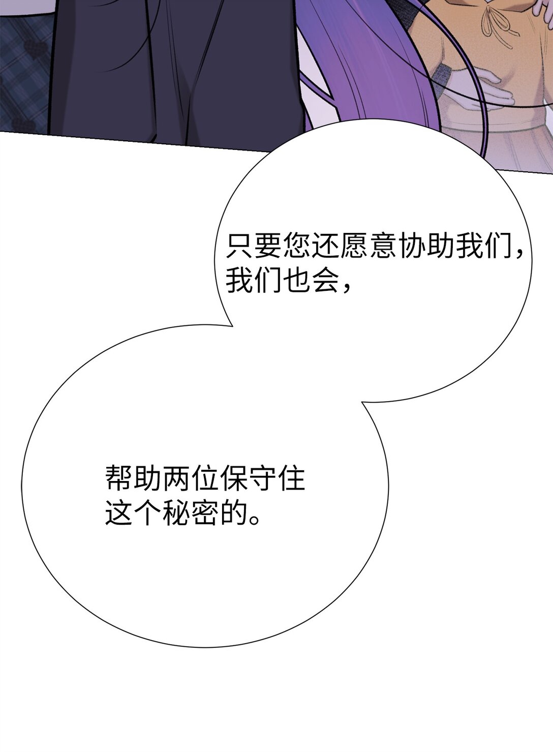 《危语》55 不用担心，没事的 第29页