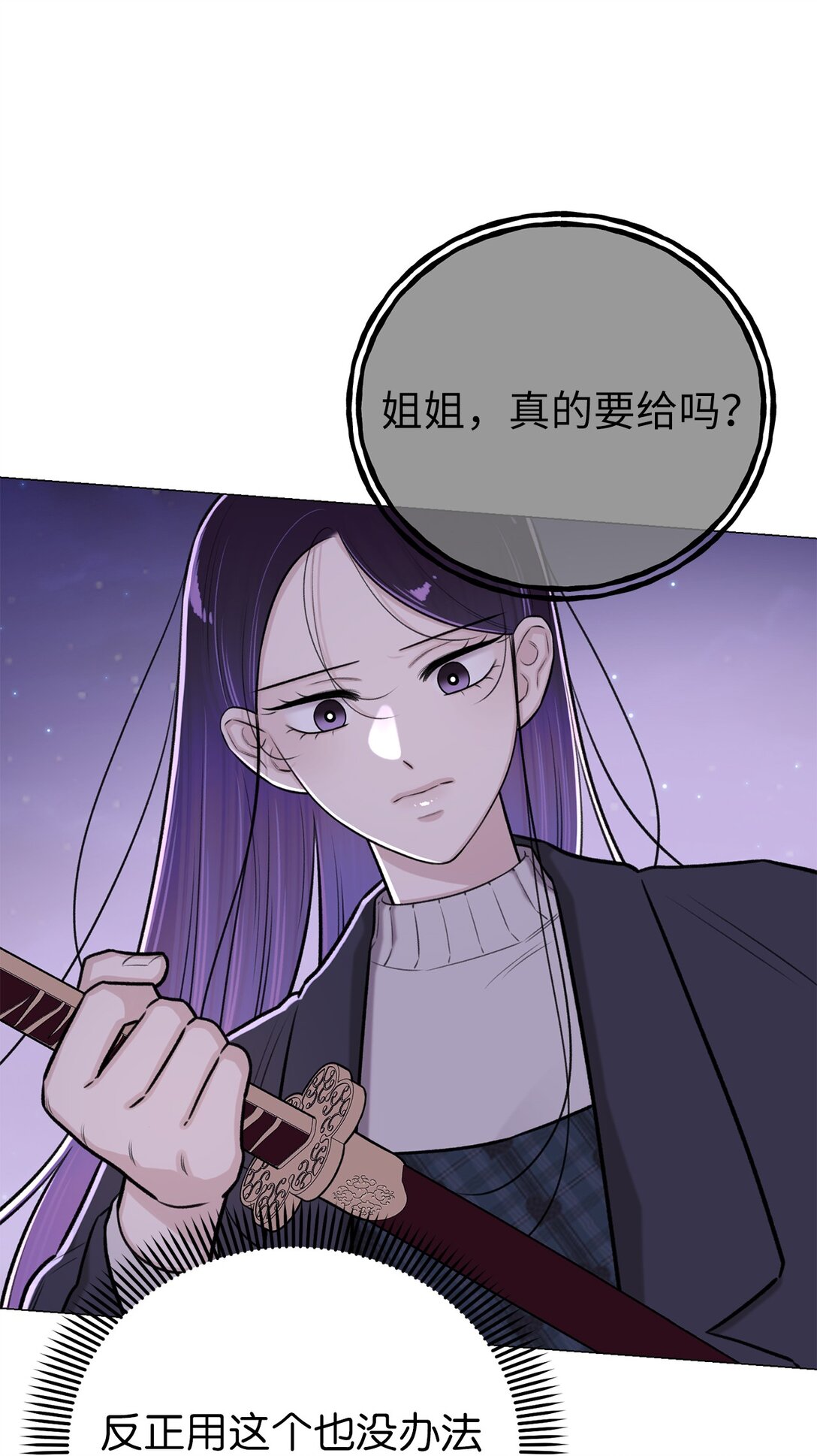 《危语》55 不用担心，没事的 第33页