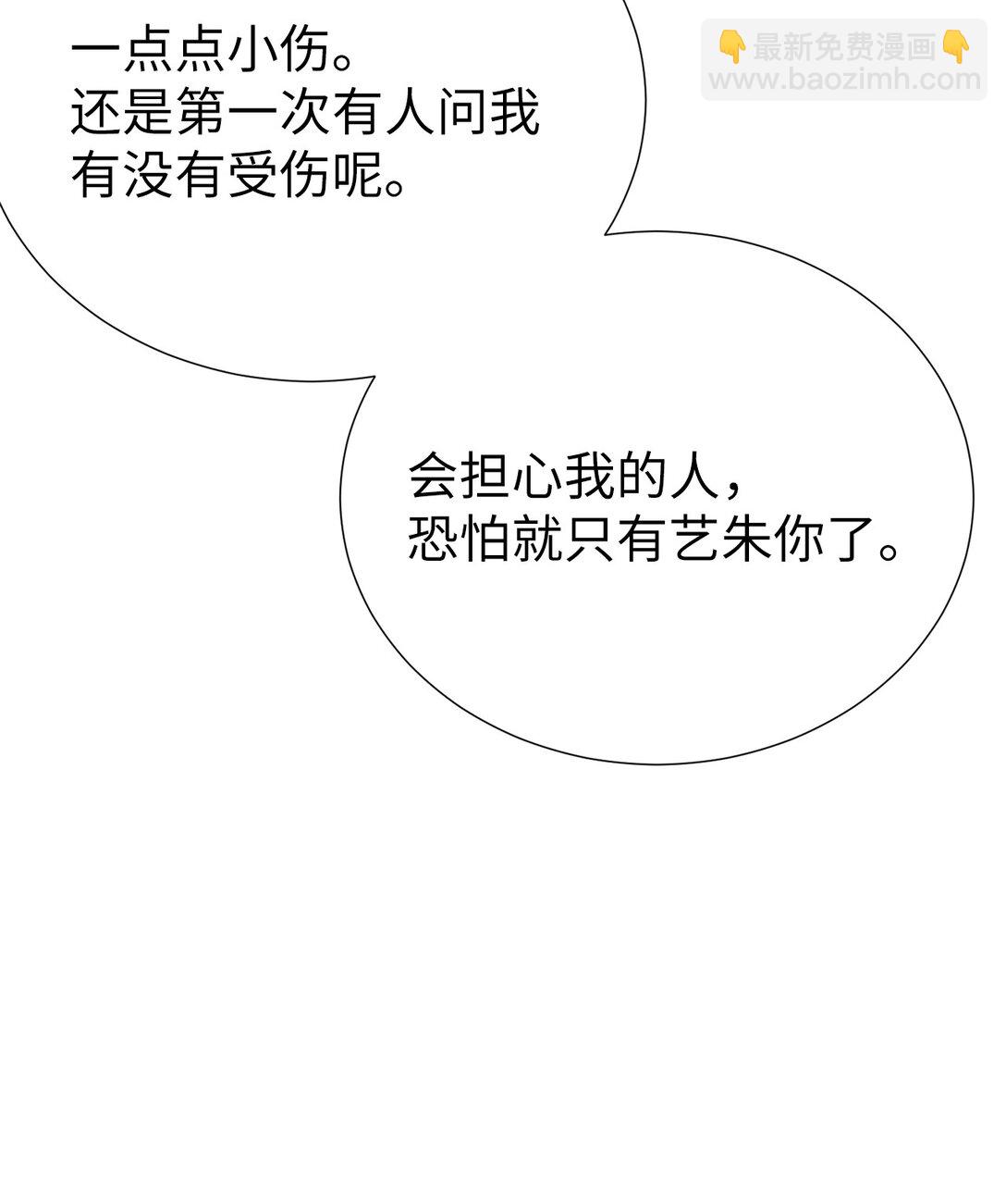 《危语》55 不用担心，没事的 第42页