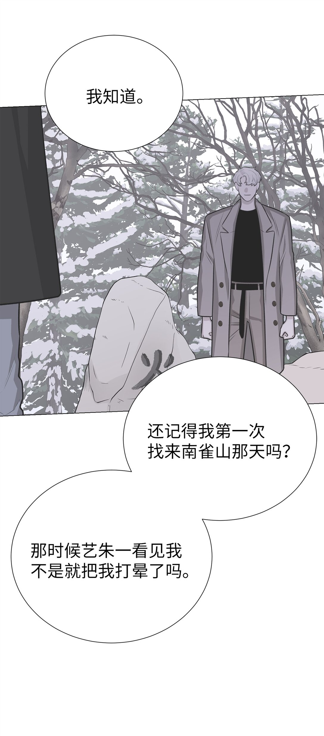 《危语》55 不用担心，没事的 第45页
