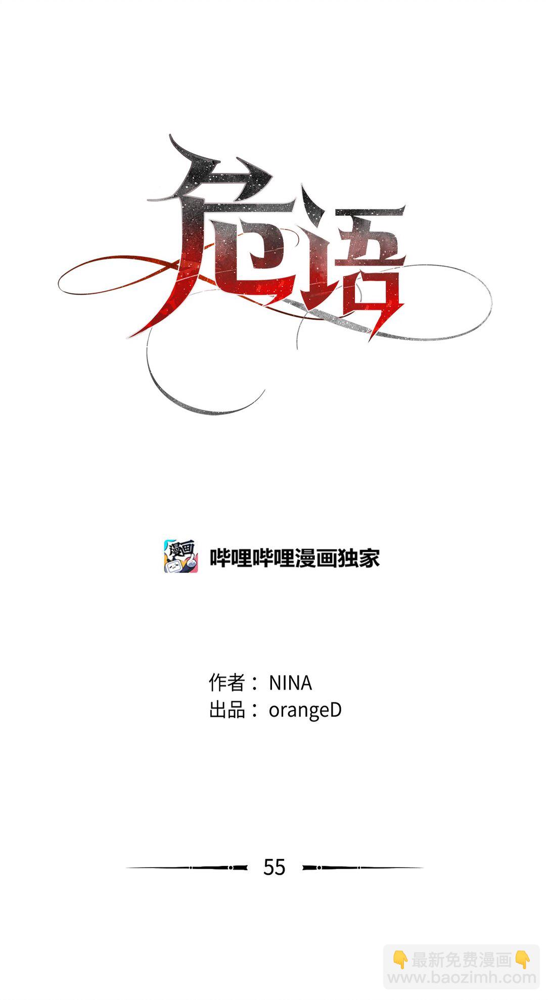 《危语》55 不用担心，没事的 第4页