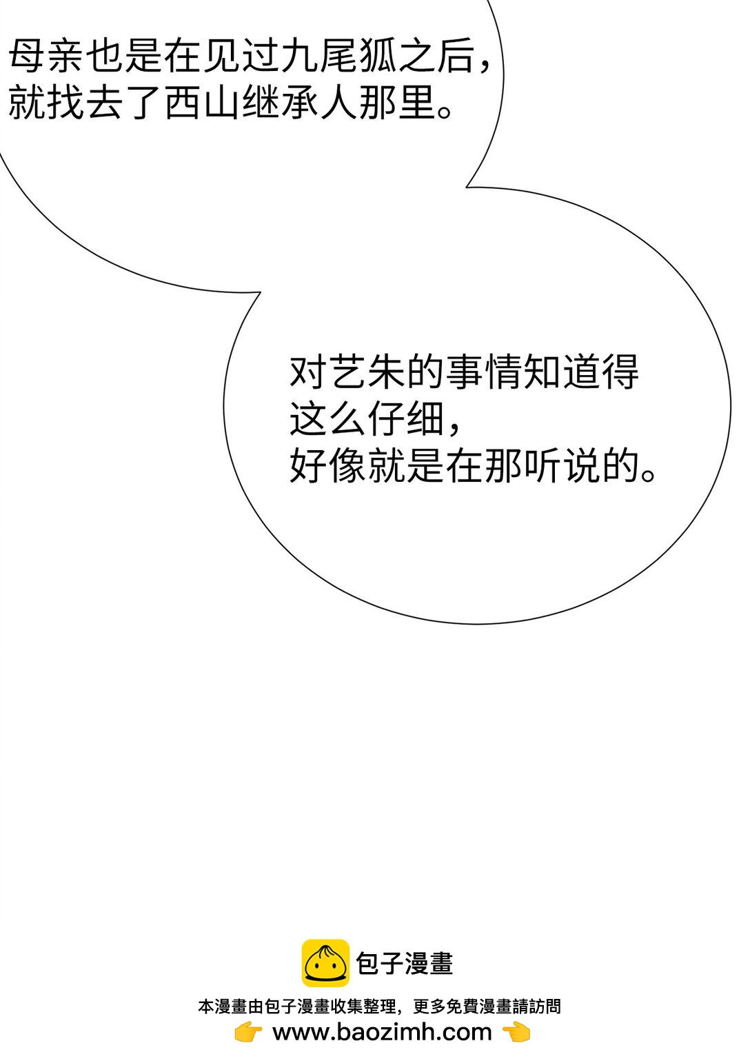 《危语》55 不用担心，没事的 第50页