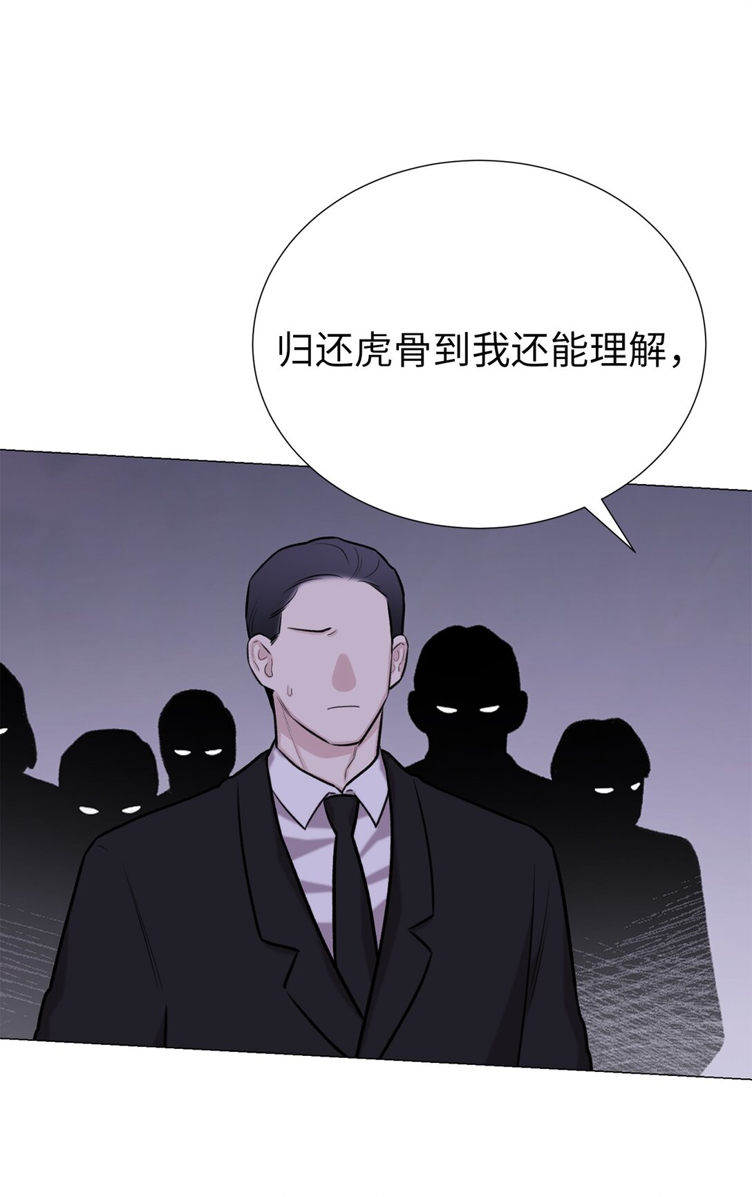 《危语》55 不用担心，没事的 第7页