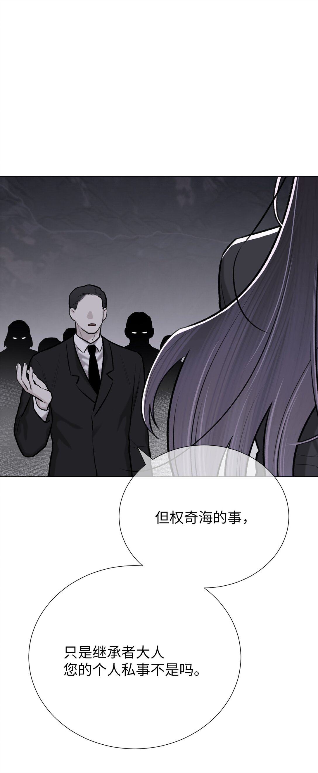 《危语》56 不要丢下我 第11页