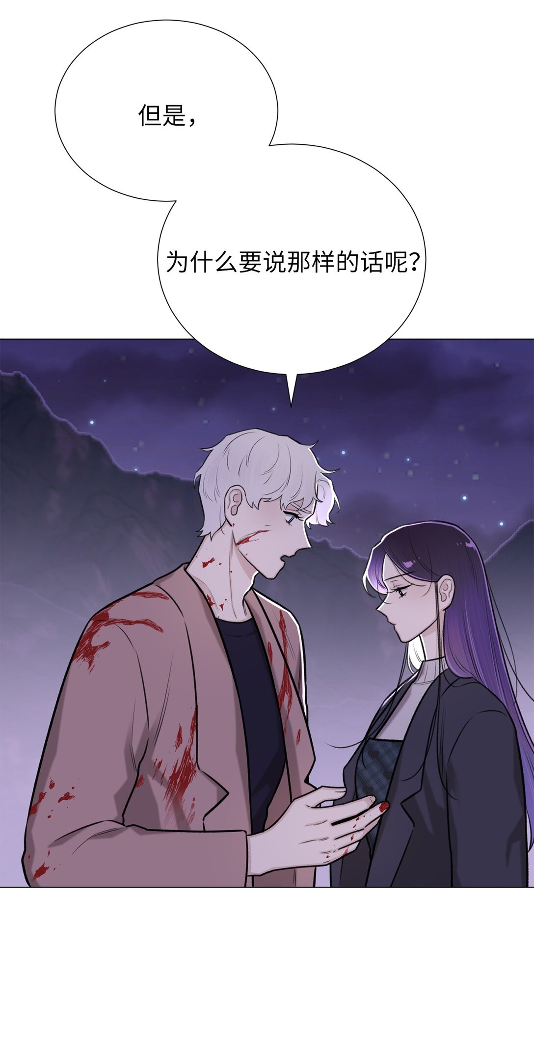 《危语》56 不要丢下我 第18页