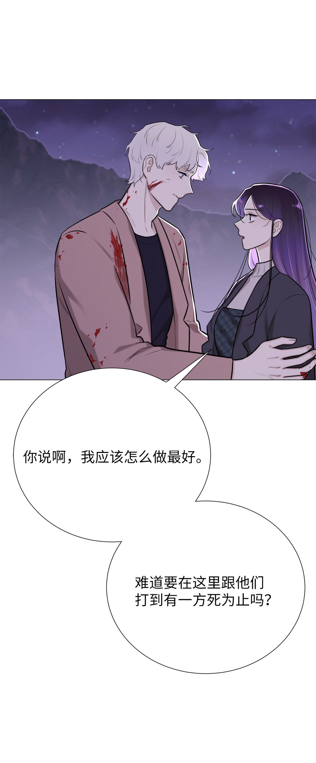 《危语》56 不要丢下我 第21页