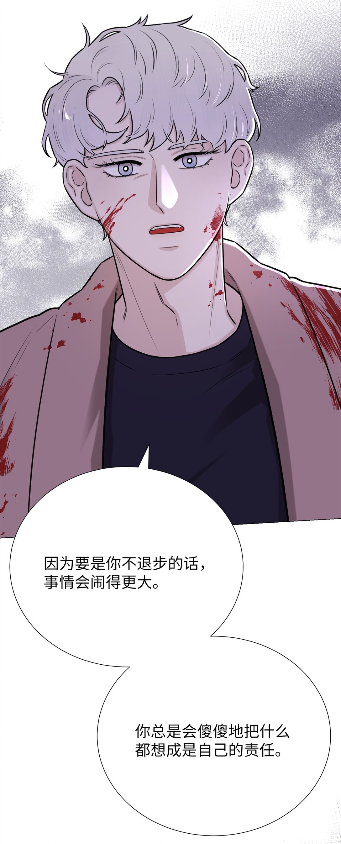 《危语》56 不要丢下我 第27页