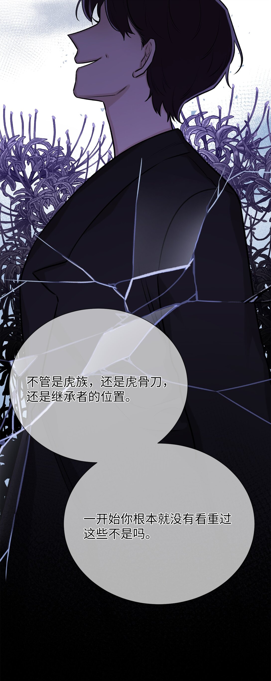 《危语》56 不要丢下我 第30页