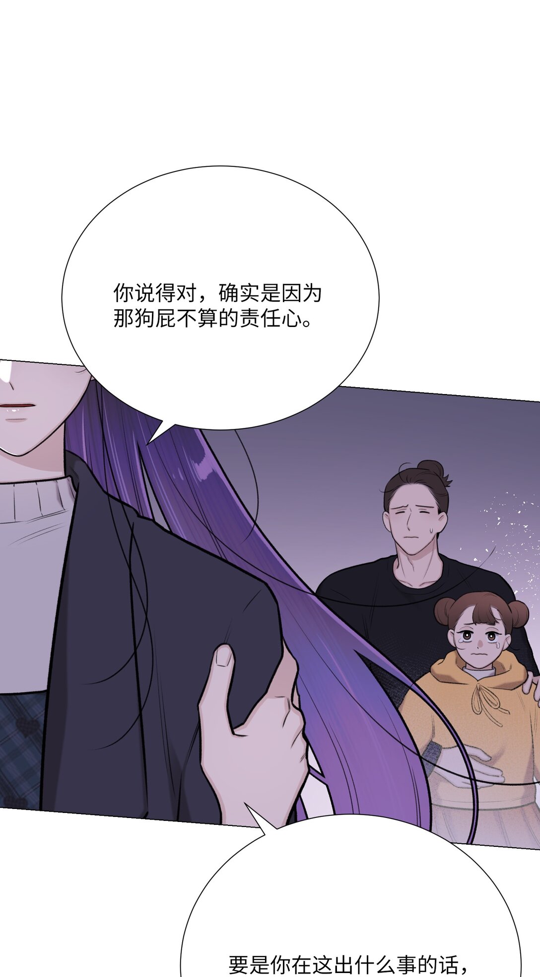 《危语》56 不要丢下我 第34页