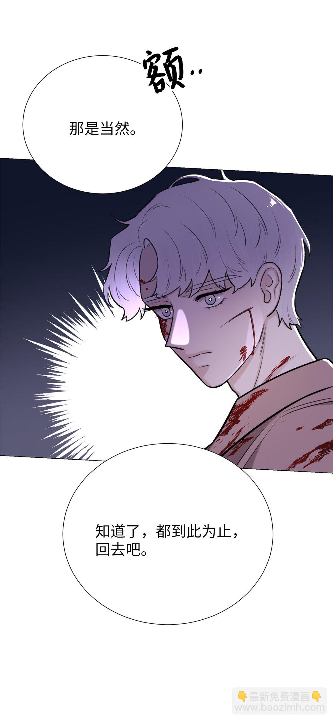 《危语》56 不要丢下我 第4页