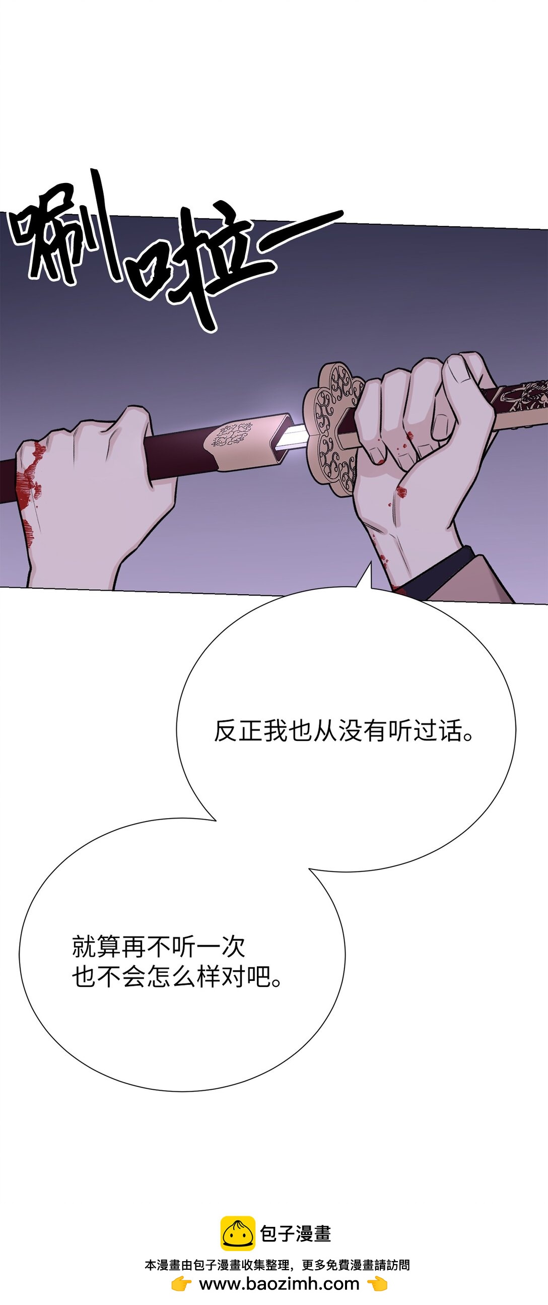 《危语》56 不要丢下我 第50页