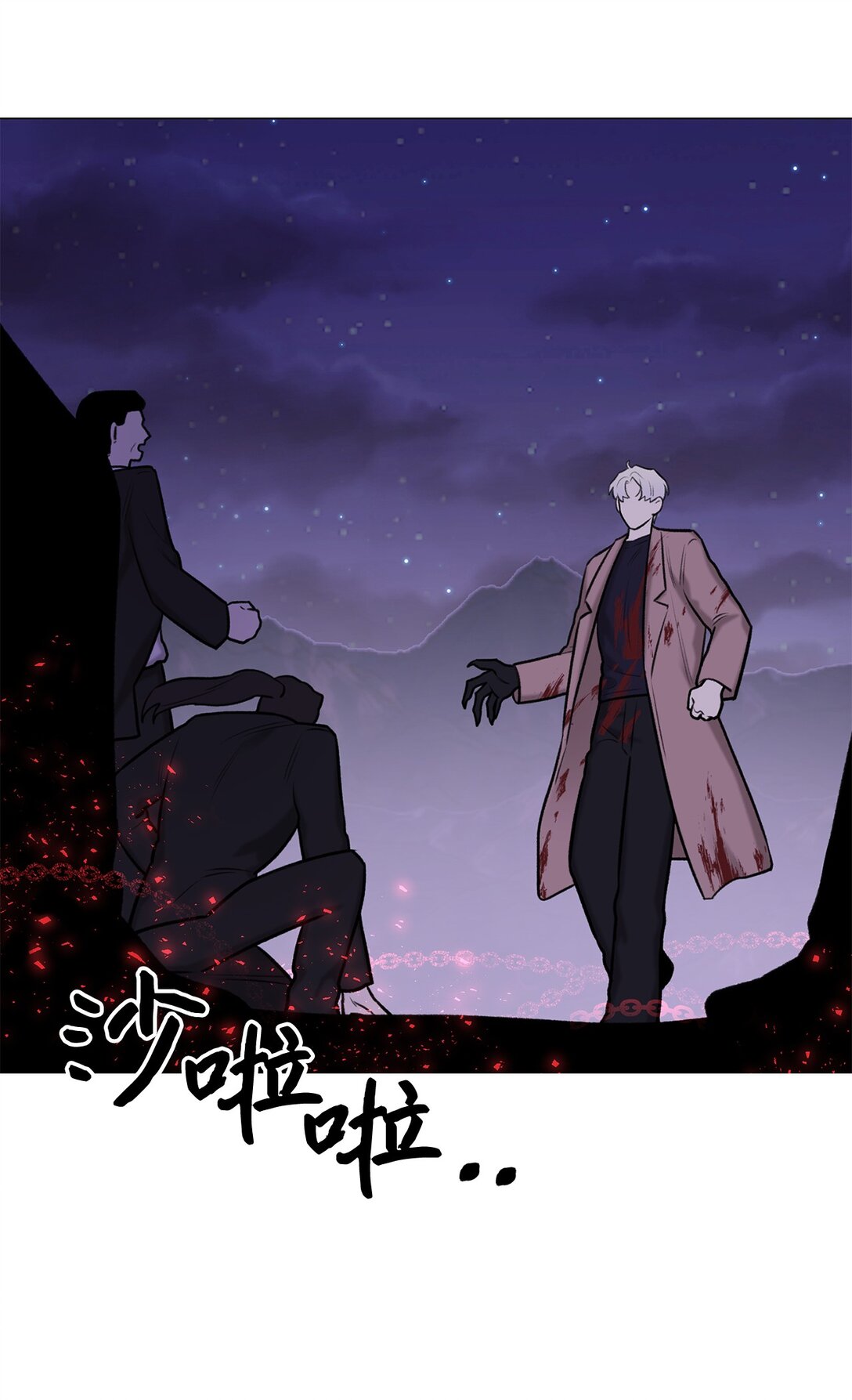 《危语》56 不要丢下我 第7页