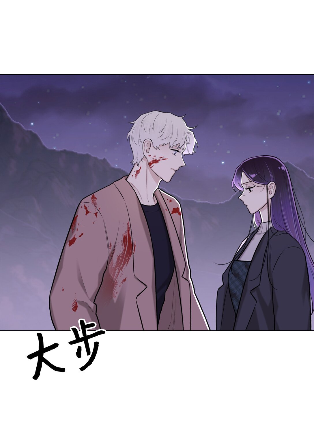 《危语》56 不要丢下我 第8页