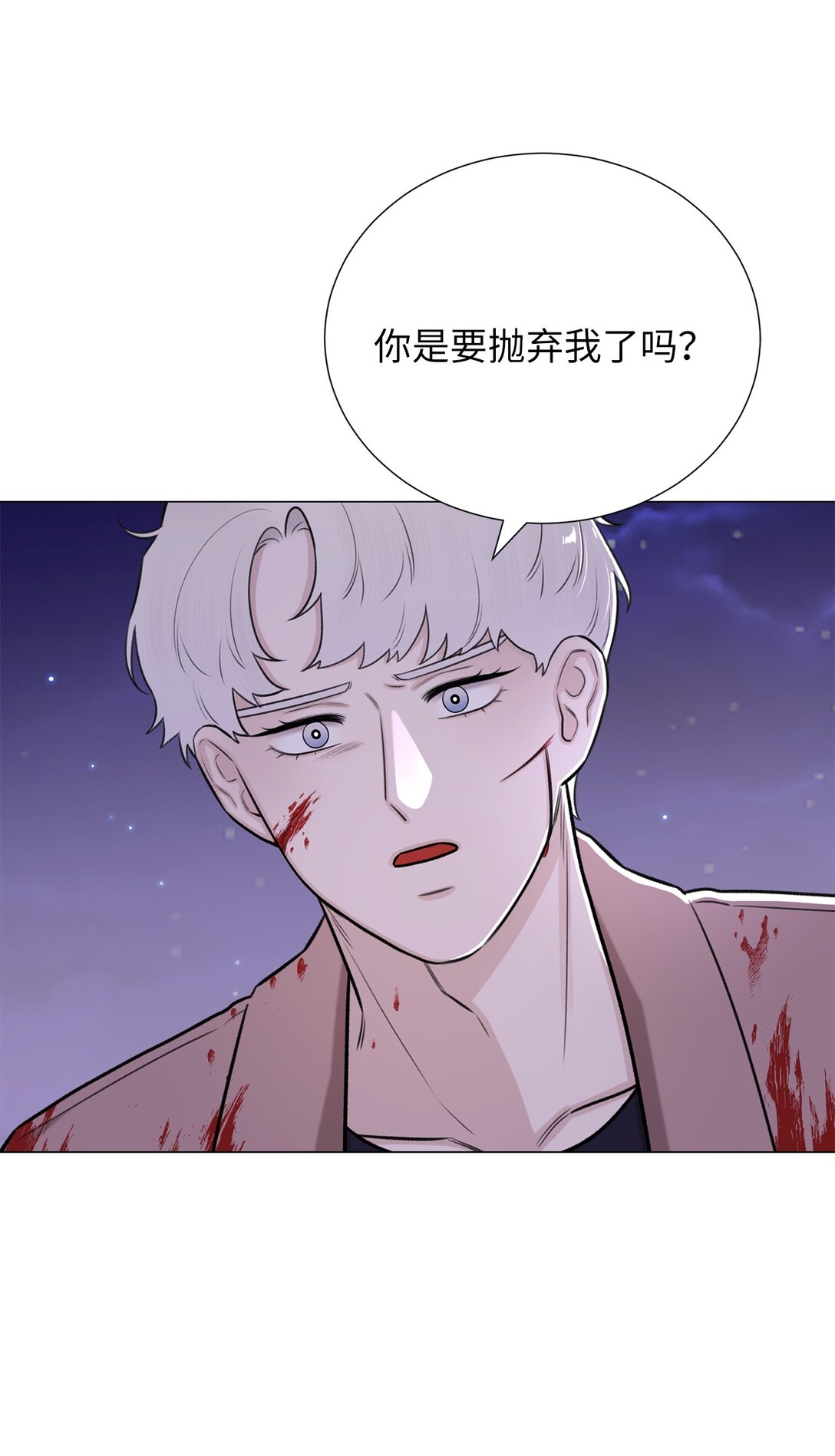 《危语》56 不要丢下我 第9页