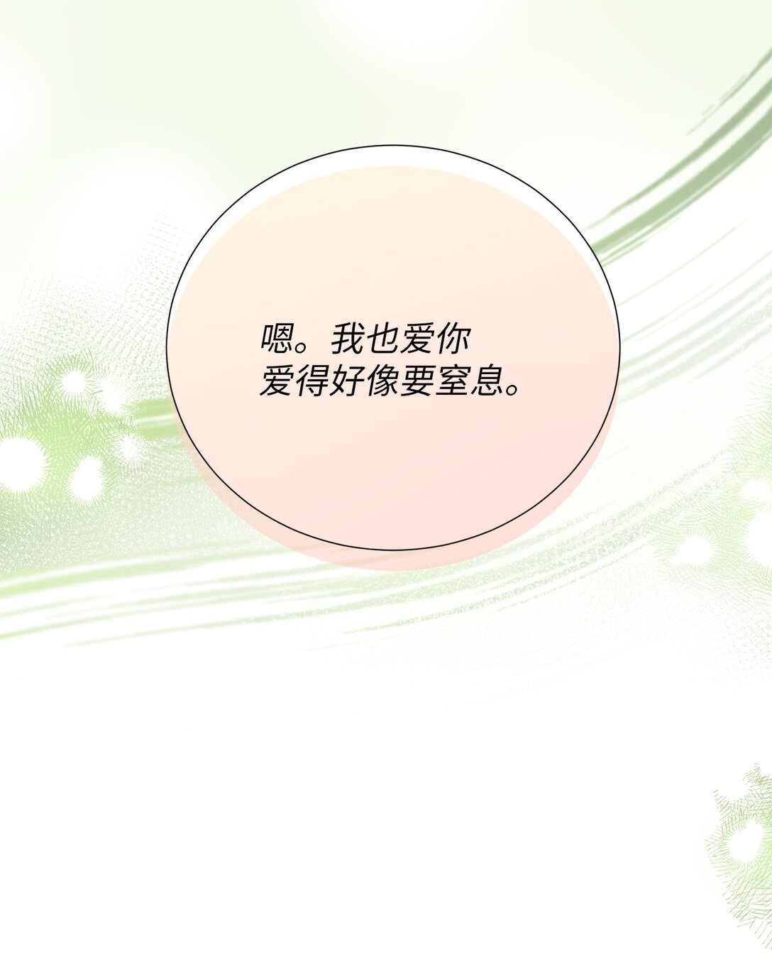 《危语》53 母亲 第17页