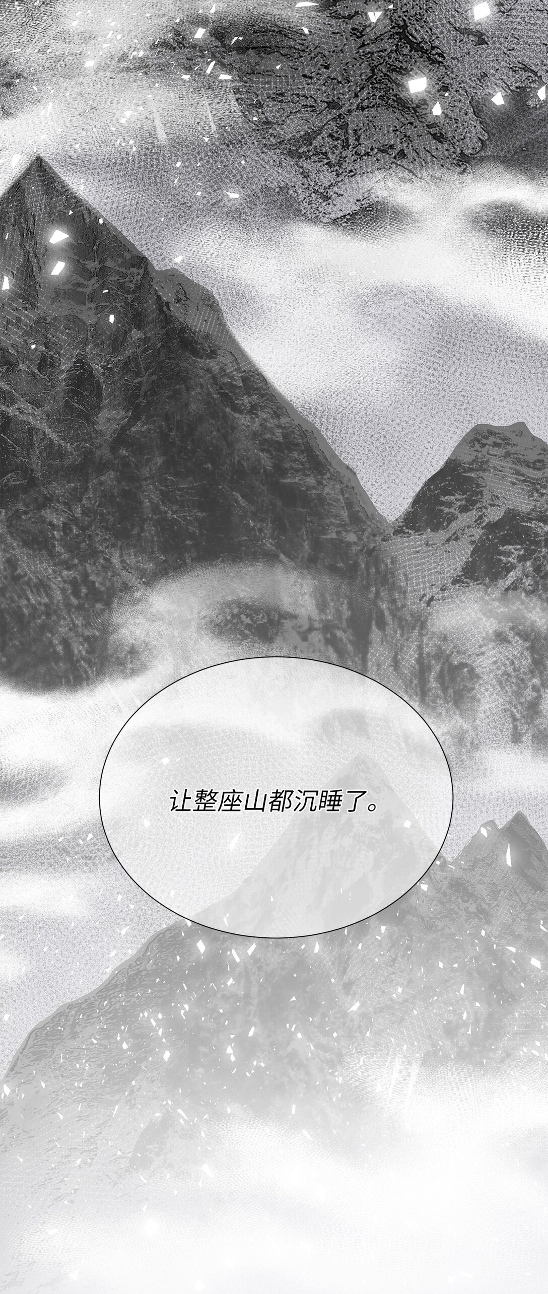 《危语》59 我现在只有你了 第12页