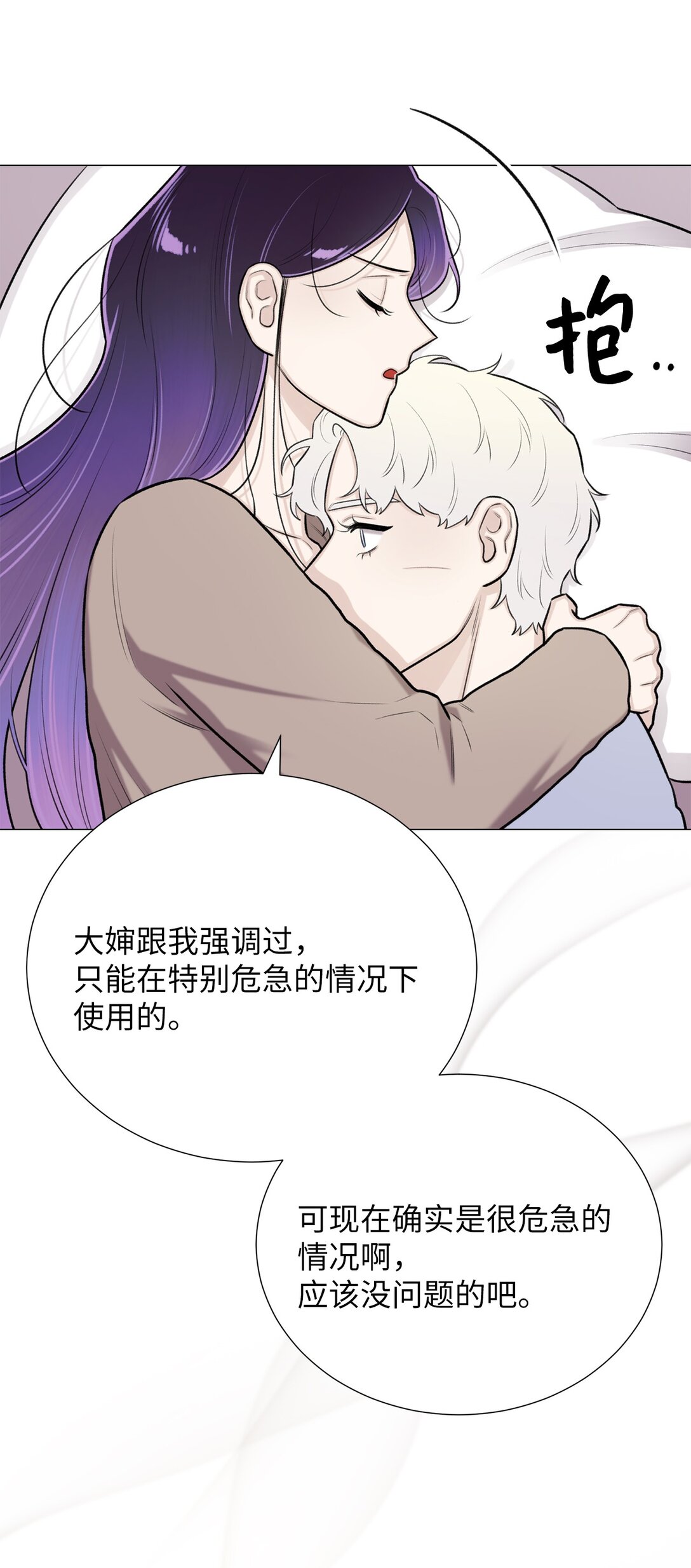 《危语》59 我现在只有你了 第14页