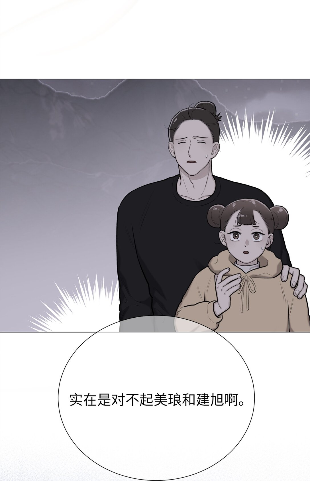 《危语》59 我现在只有你了 第16页