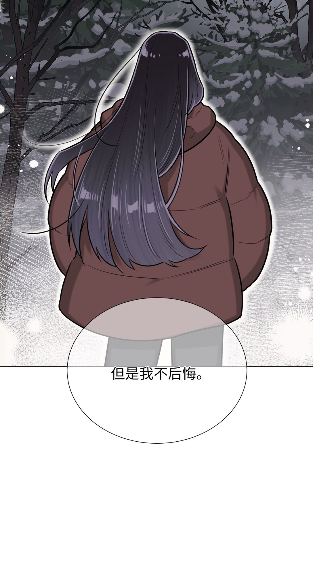 《危语》59 我现在只有你了 第18页