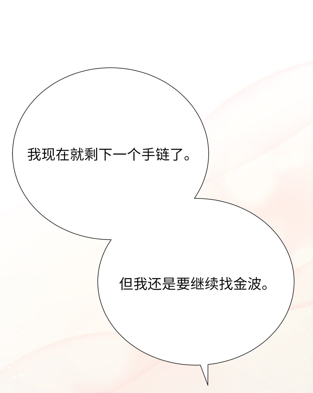 《危语》59 我现在只有你了 第20页