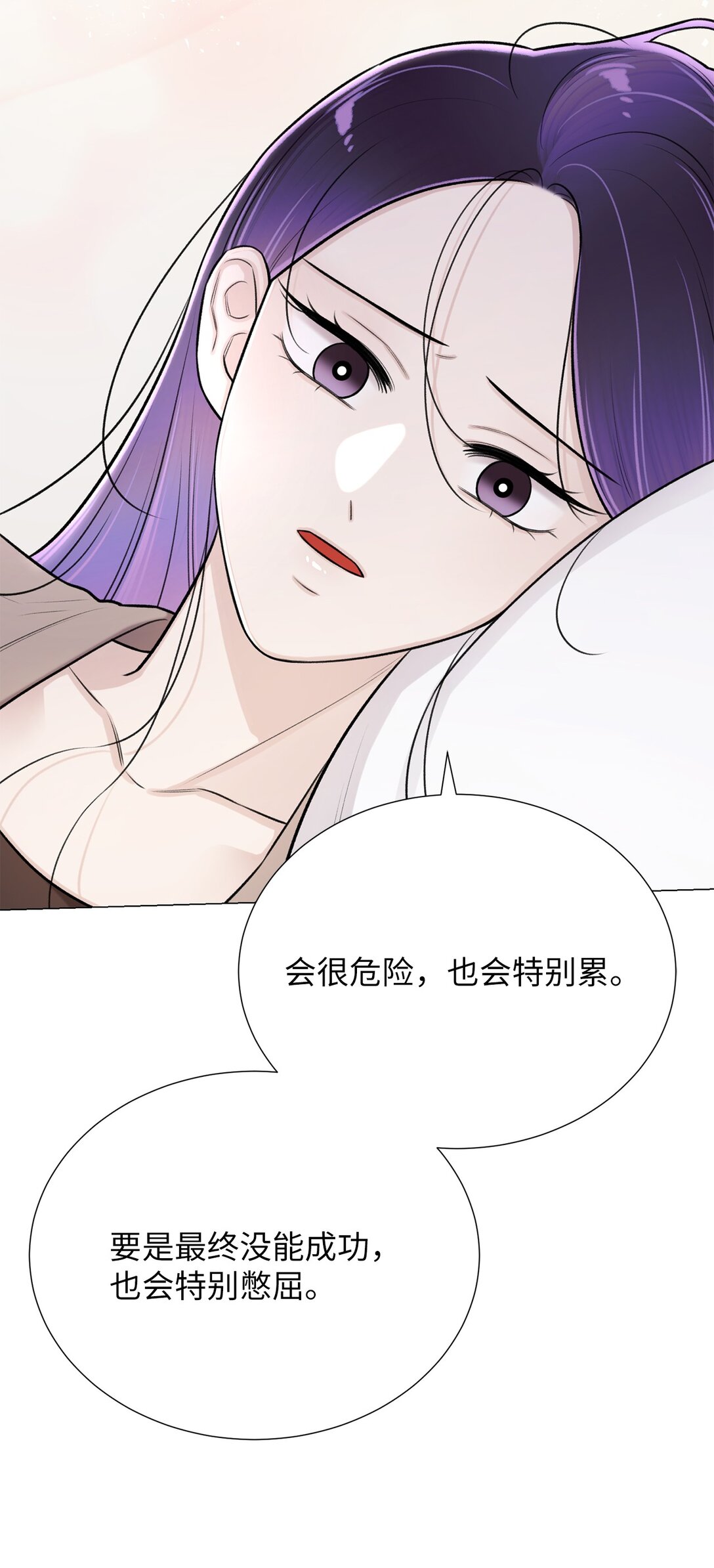 《危语》59 我现在只有你了 第21页