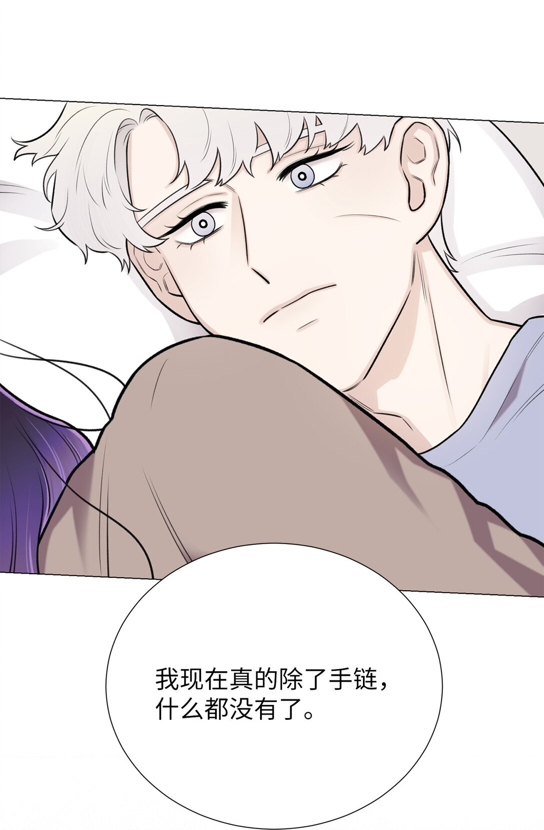 《危语》59 我现在只有你了 第22页