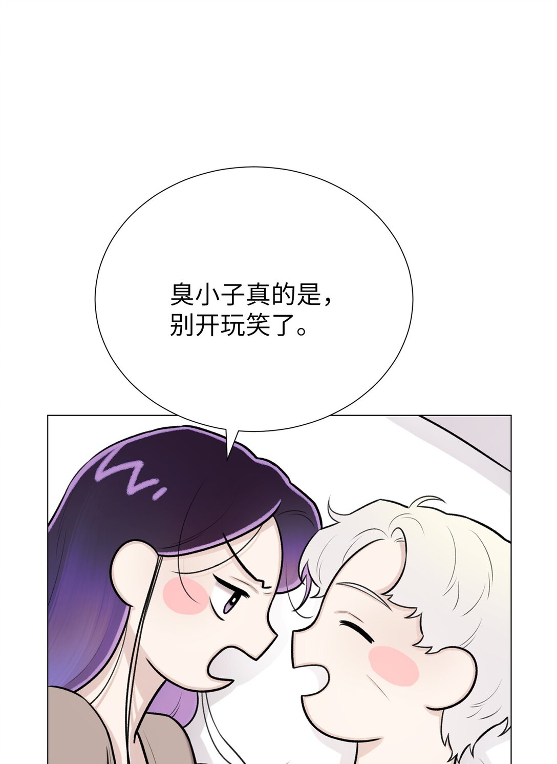 《危语》59 我现在只有你了 第26页