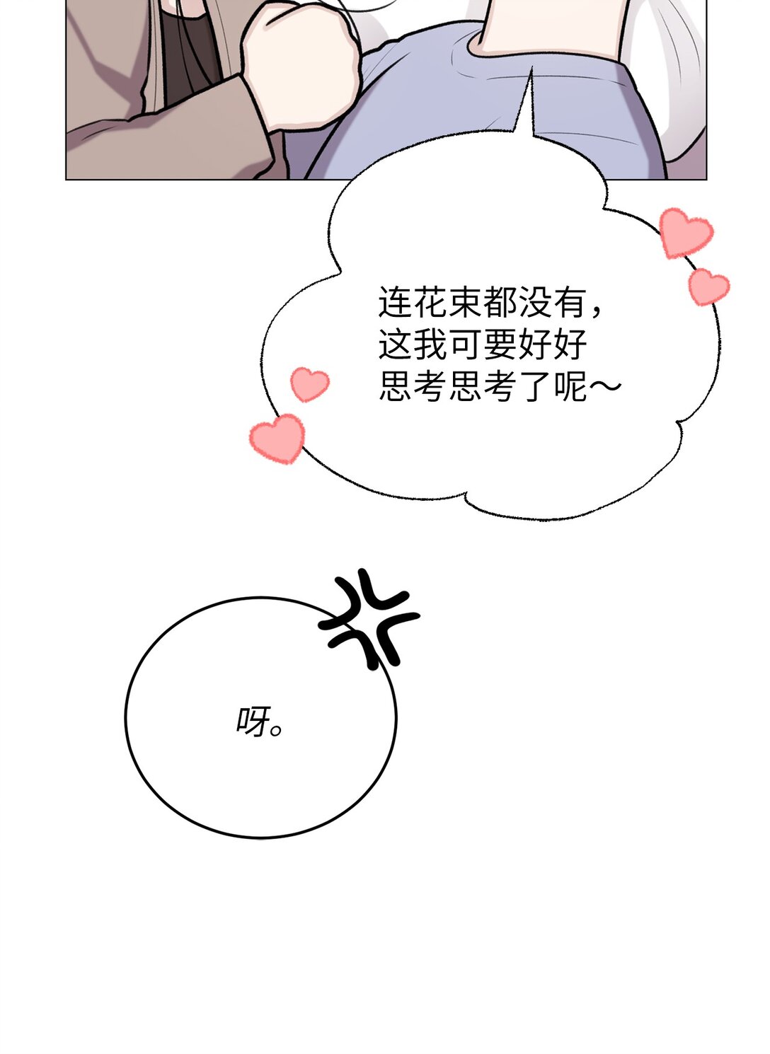 《危语》59 我现在只有你了 第27页