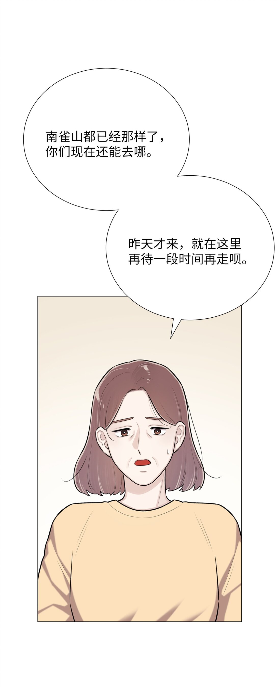 《危语》59 我现在只有你了 第41页