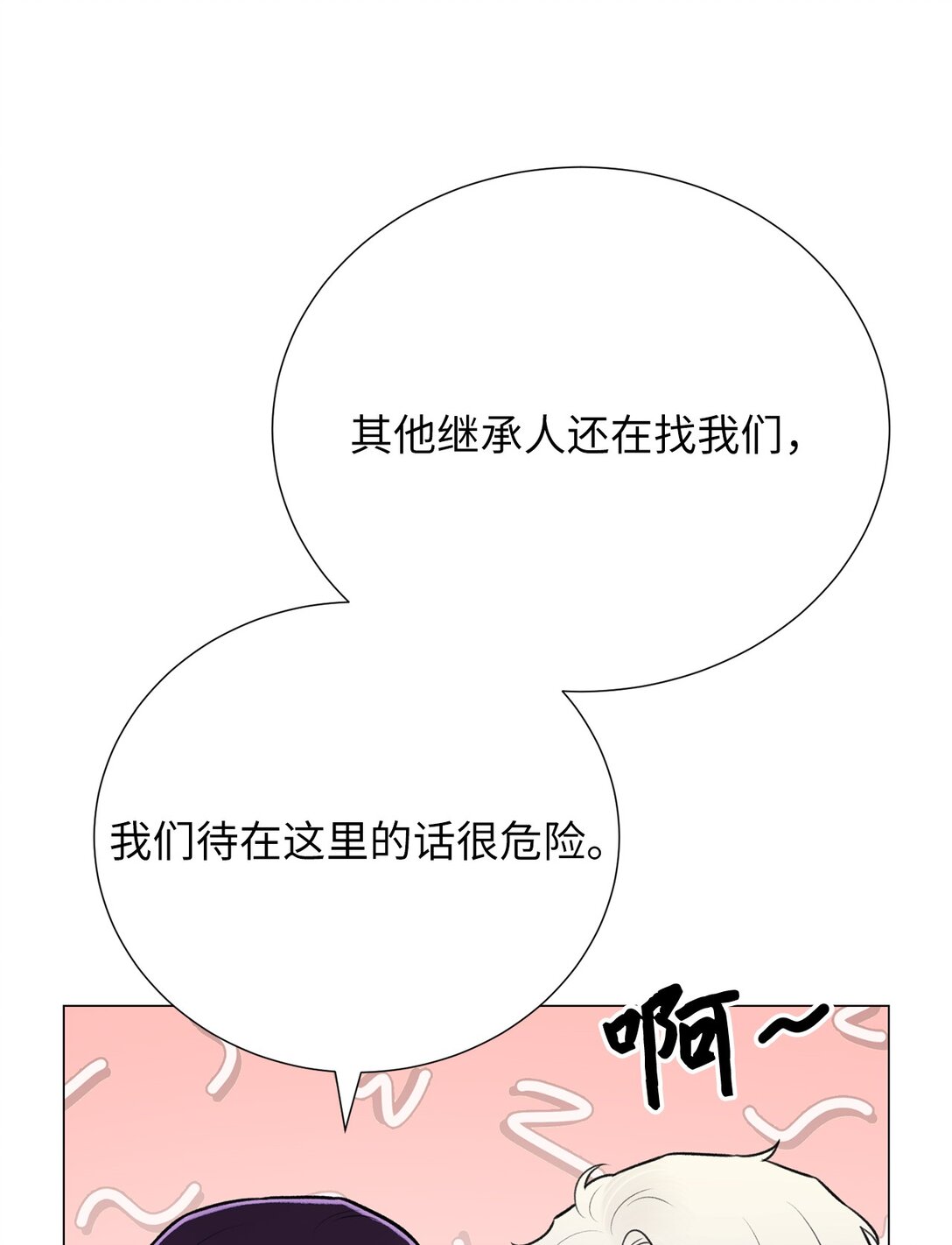 《危语》59 我现在只有你了 第43页