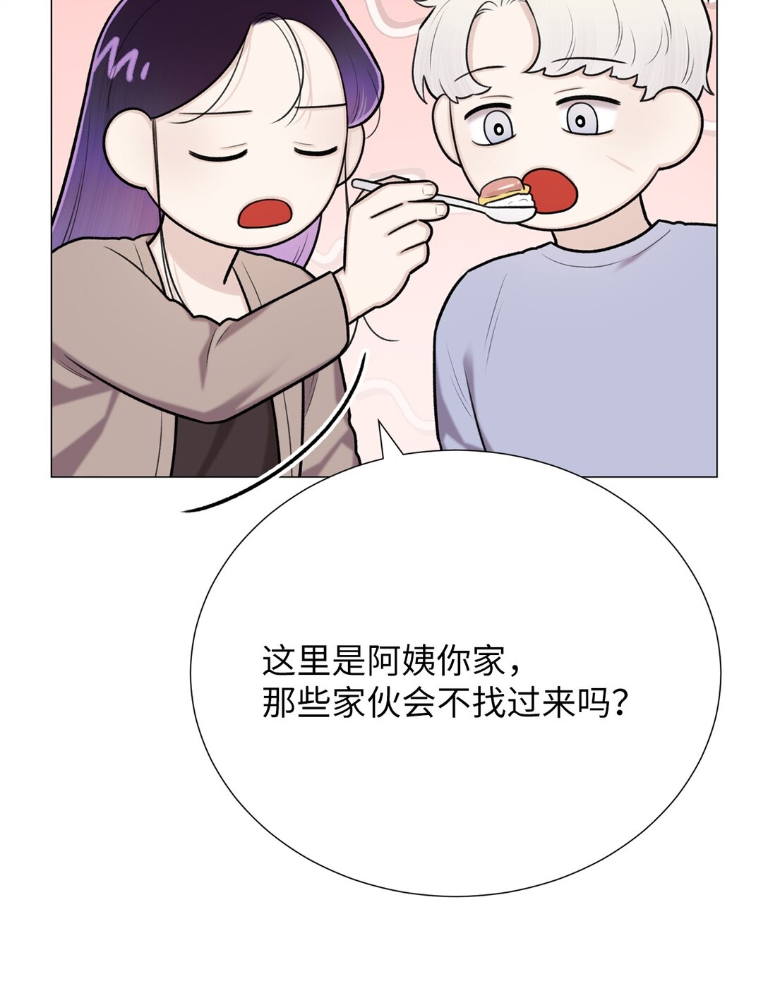 《危语》59 我现在只有你了 第44页