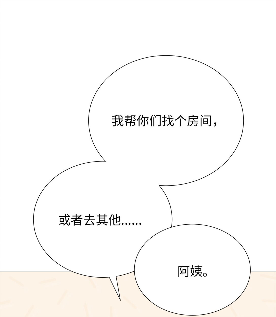 《危语》59 我现在只有你了 第46页