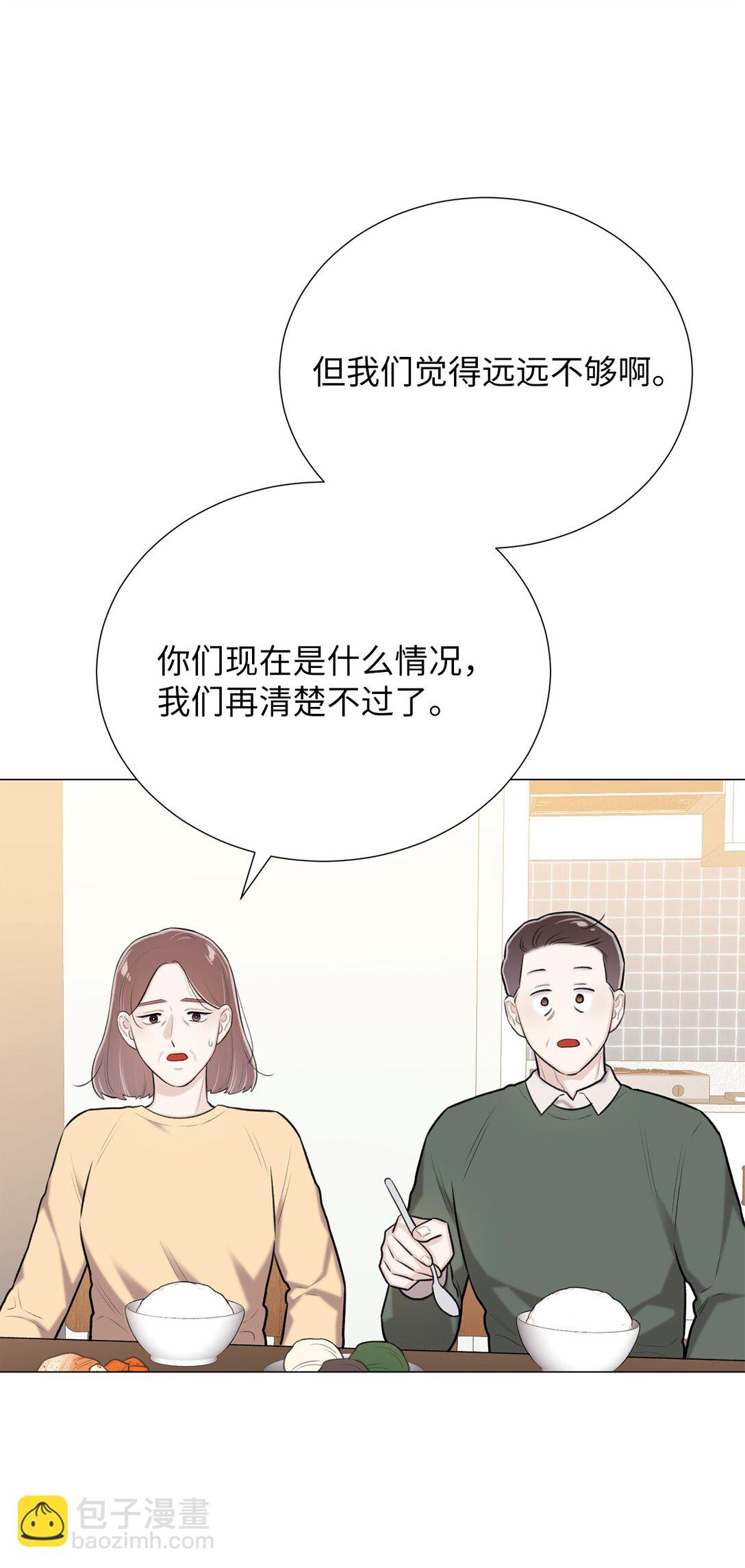 《危语》59 我现在只有你了 第49页