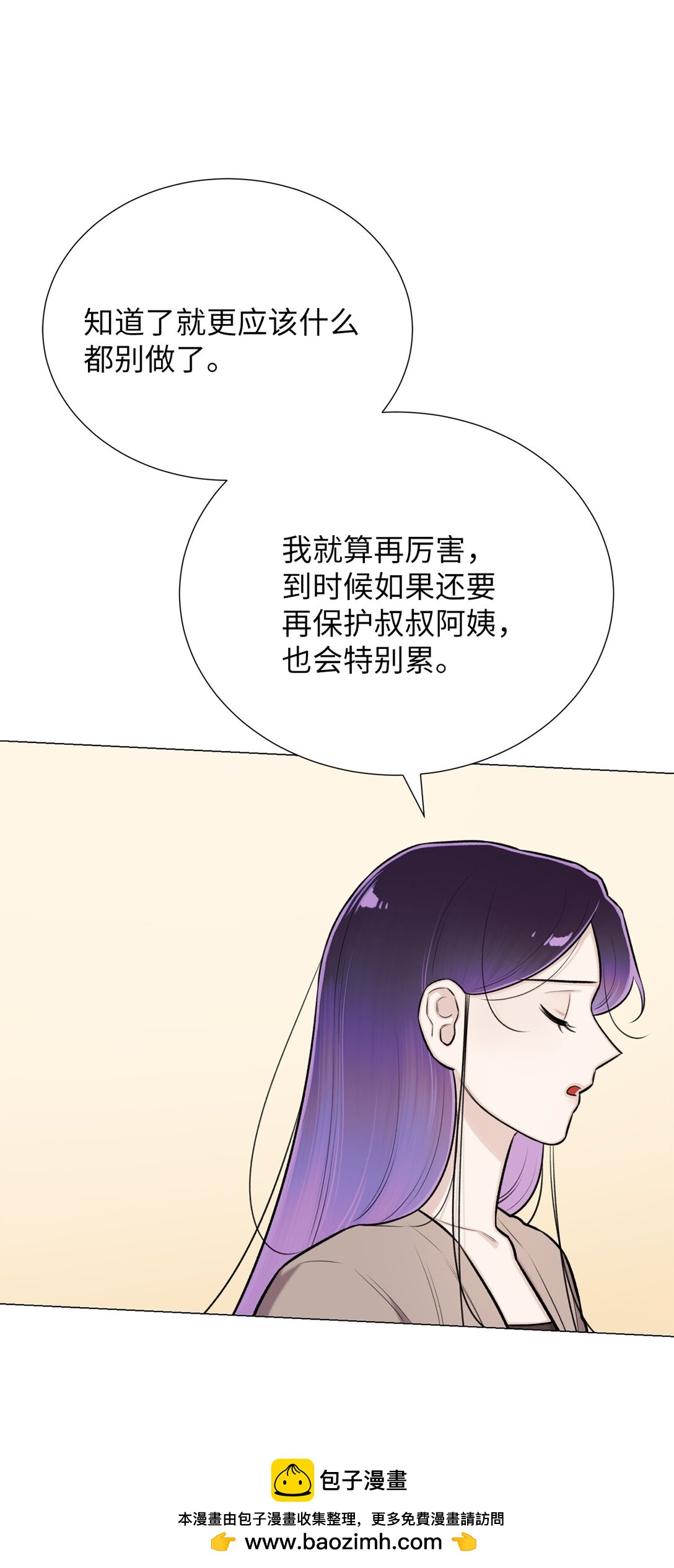 《危语》59 我现在只有你了 第50页