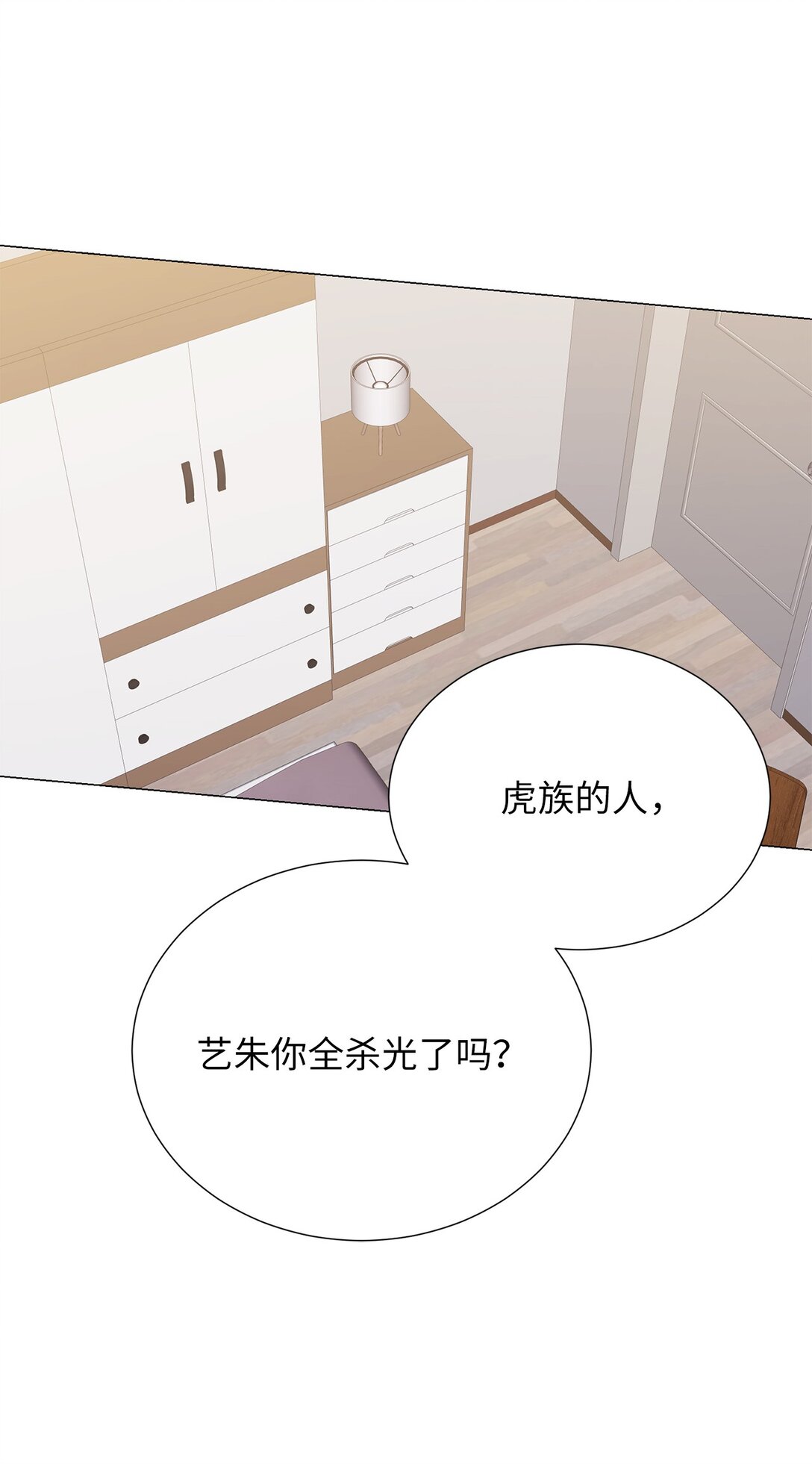 《危语》59 我现在只有你了 第8页