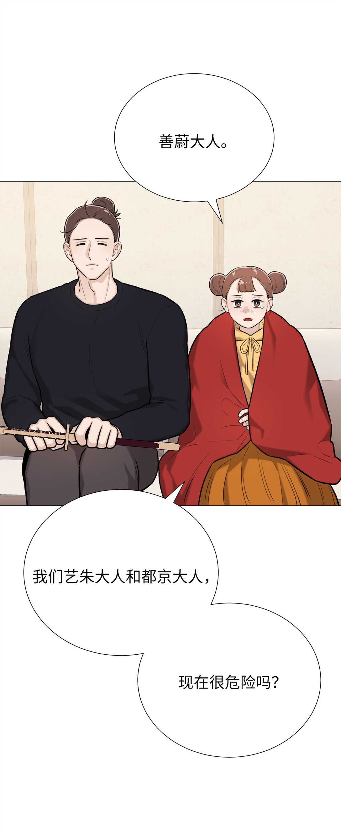 《危语》58 这是担心我了吗？ 第13页