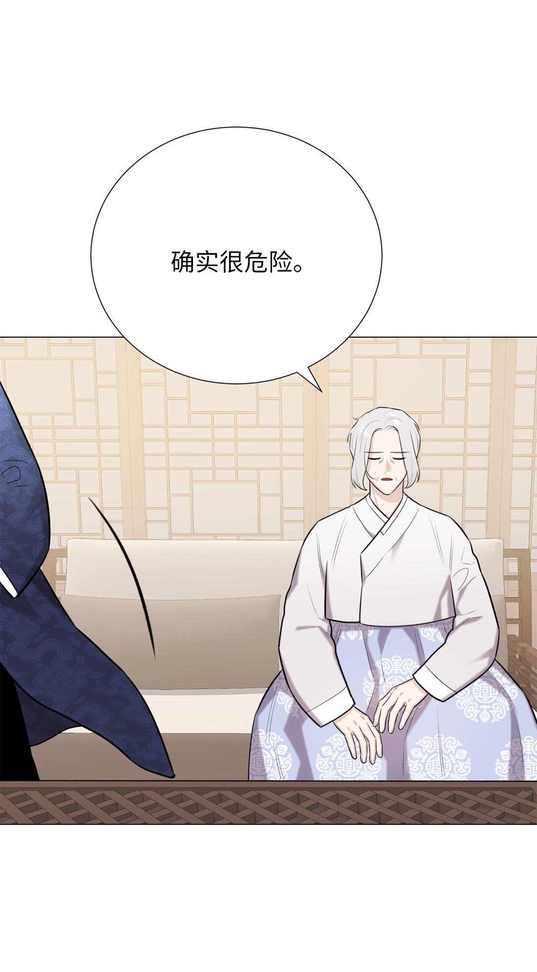 《危语》58 这是担心我了吗？ 第14页