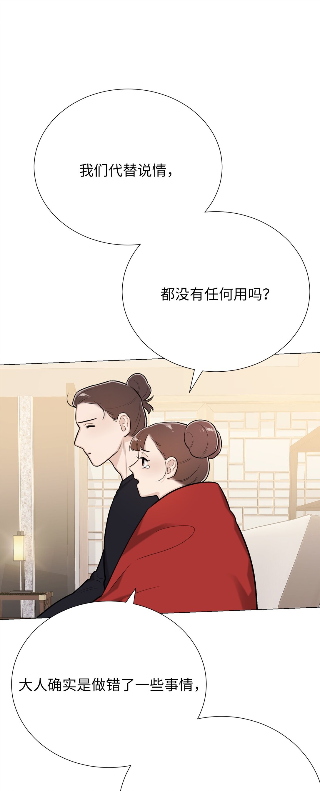 《危语》58 这是担心我了吗？ 第15页